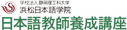 学校法人 静岡理工科大学 浜松日本語学院